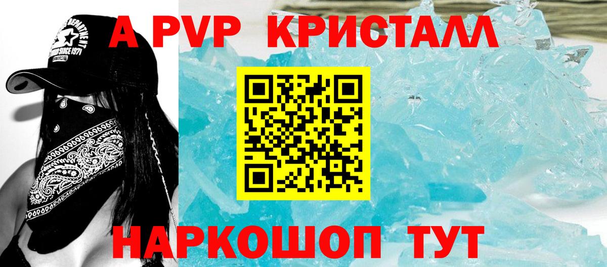 APVP кристаллы Тосно