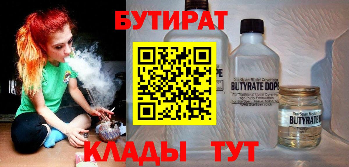 Бутират GHB  Вход с VPN  Тосно 