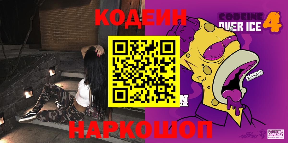 Кодеиновый сироп Lean Purple Drank Тосно