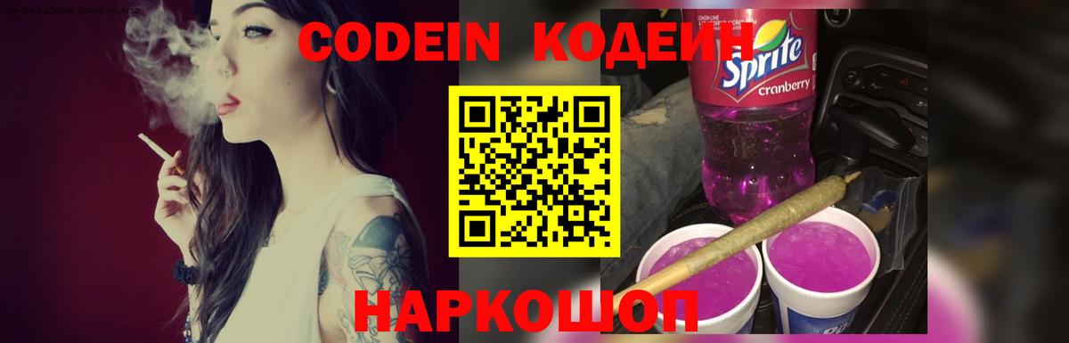 Тосно  Кодеин напиток Lean (лин)  Кодеиновый сироп Lean напиток Lean (лин)  Вход с VPN 