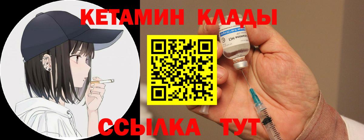 Кетамин VHQ  Вход с VPN  Тосно 