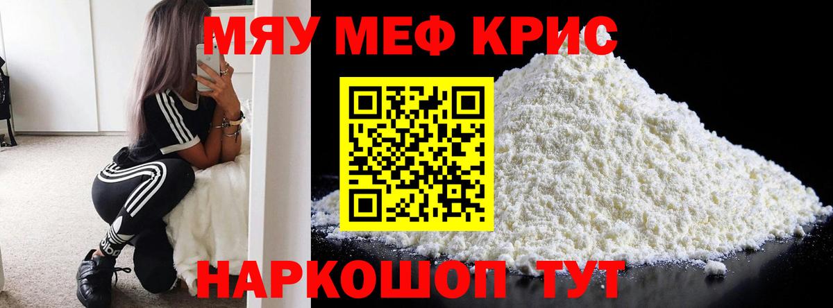 МЕФ  Мефедрон мяу мяу  Мефедрон  Вход с VPN  МЕФ mephedrone  Тосно 