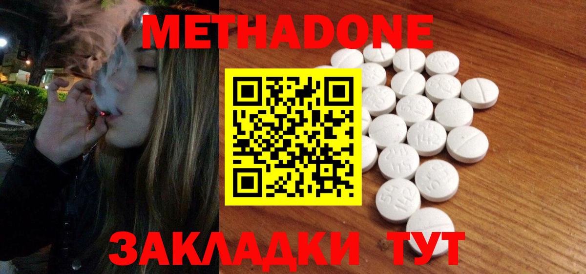 Метадон кристалл Тосно