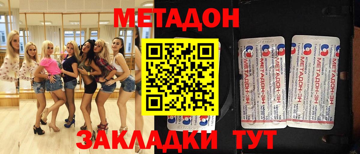 Метадон мёд  Метадон methadone  Вход с VPN  нарко площадка формула  Тосно 